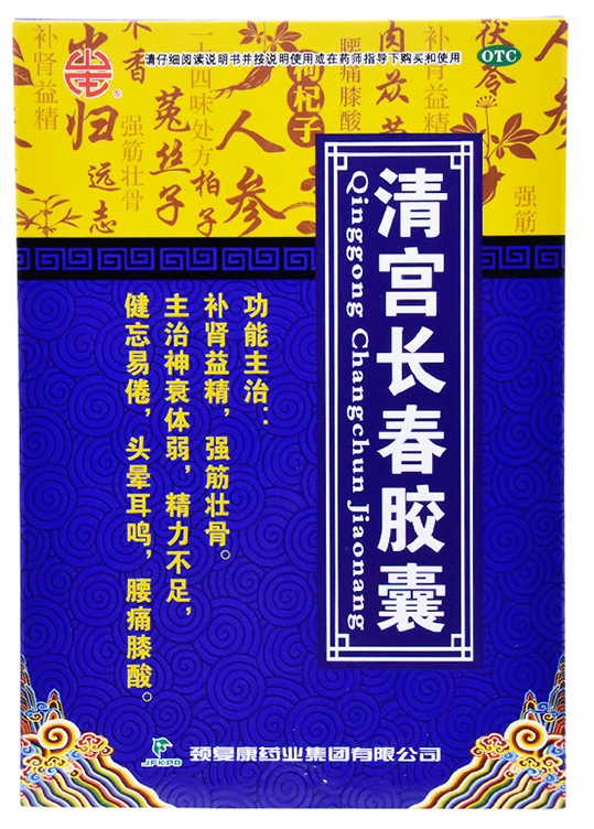 清宮長春膠囊(頸復(fù)康)