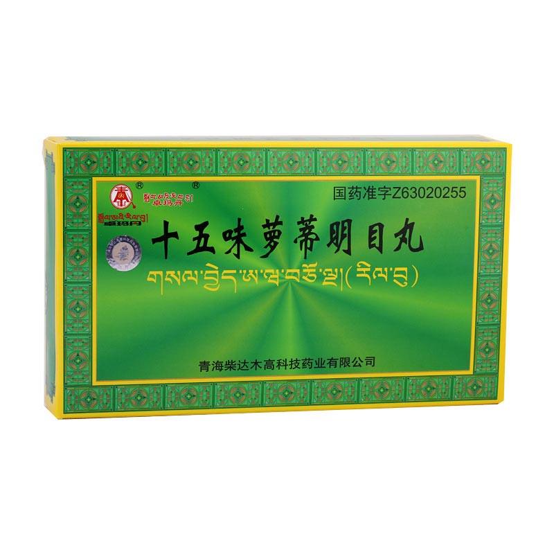 十五味蘿蒂明目丸(卓瑪?shù)?