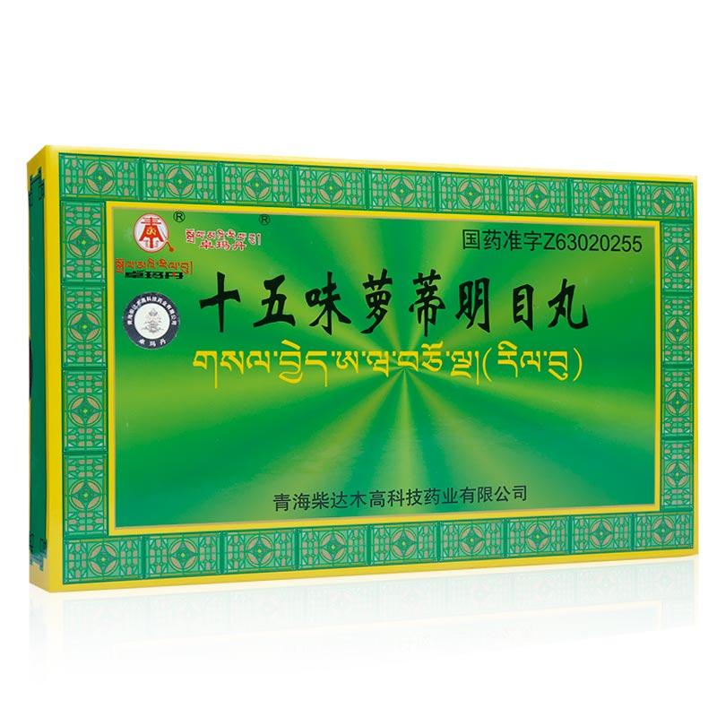 十五味蘿蒂明目丸(卓瑪?shù)?包裝縮略圖4