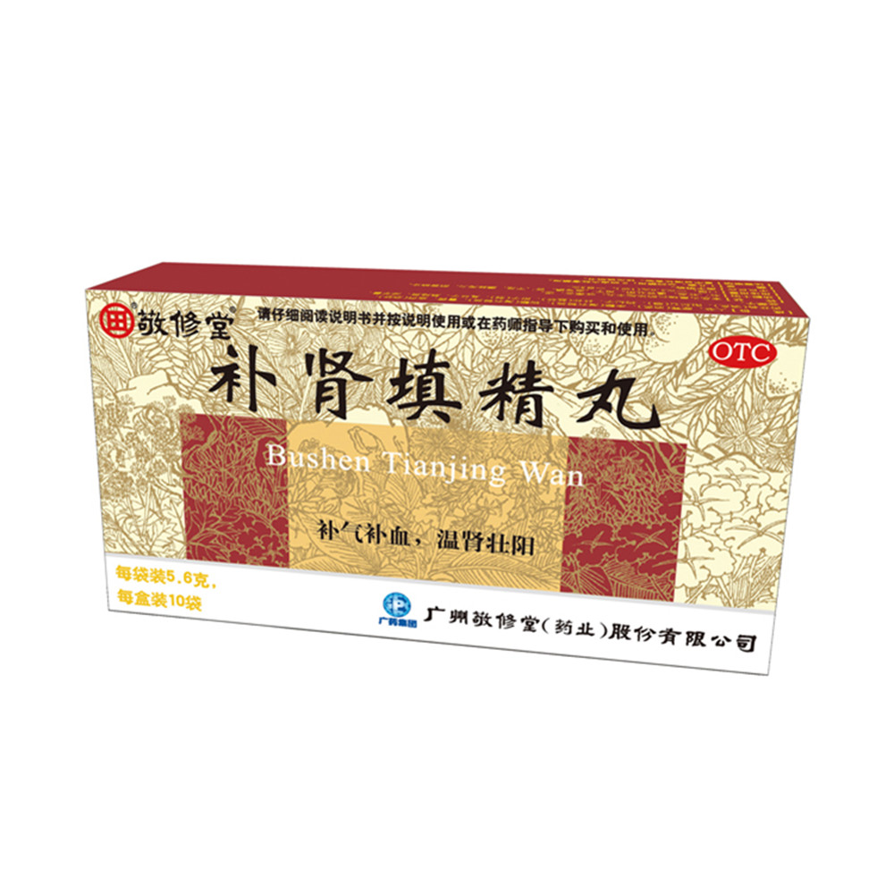 補腎填精丸(補腎填精丸)