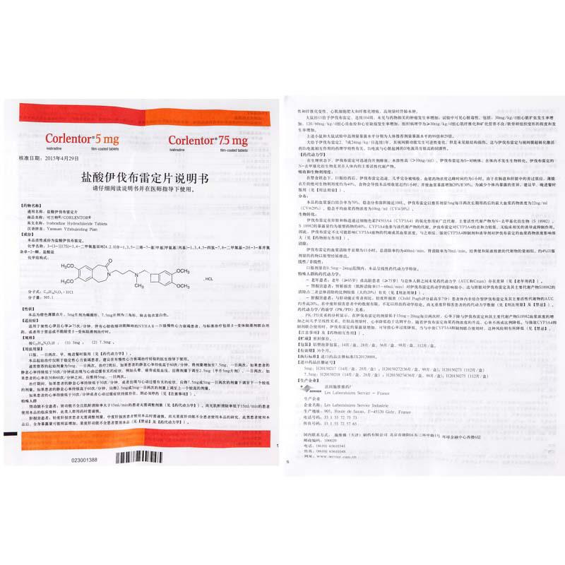 鹽酸伊伐布雷定片(可蘭特)包裝縮略圖4