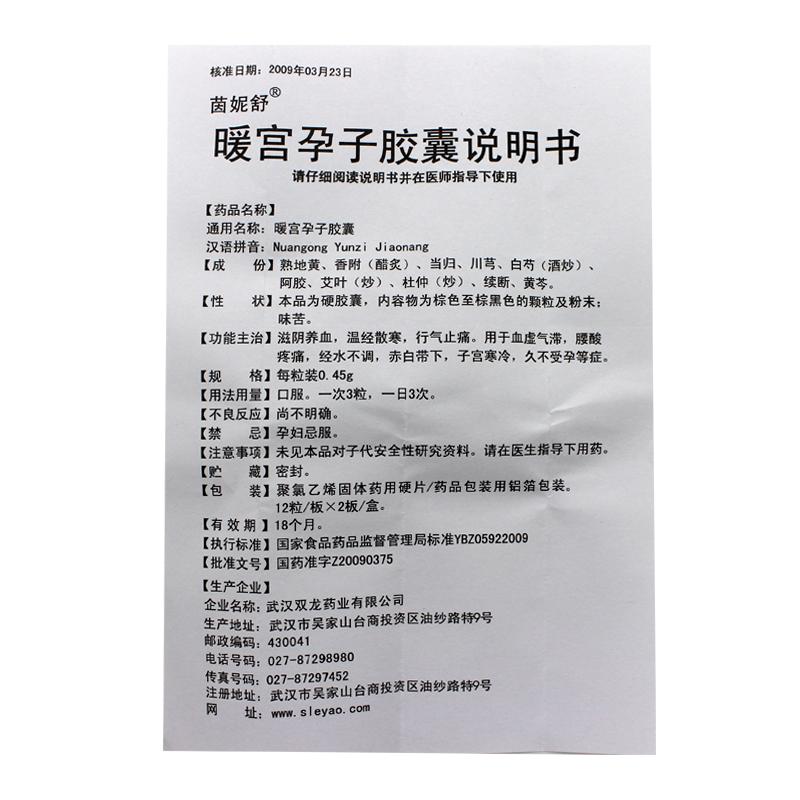 暖宮孕子膠囊(茵妮舒)包裝縮略圖3