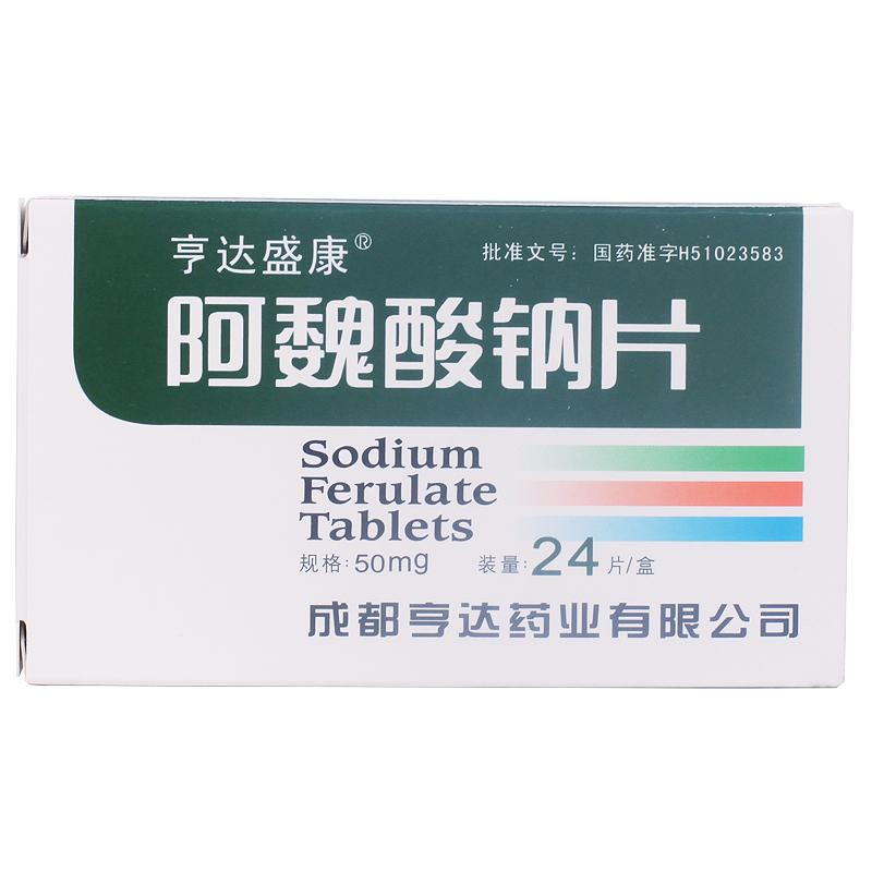 阿魏酸鈉片(亨達(dá)盛康)