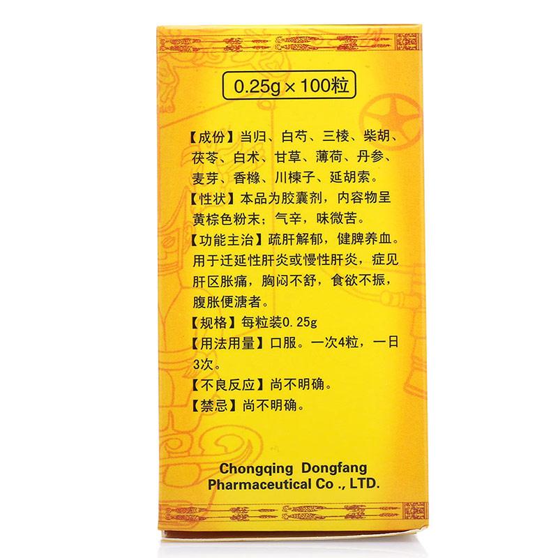 慢肝解郁膠囊(東方龍)包裝縮略圖3