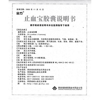 止血寶膠囊(金方)包裝縮略圖3