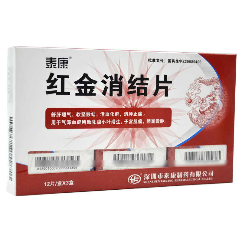 紅金消結(jié)片(泰康)包裝縮略圖1
