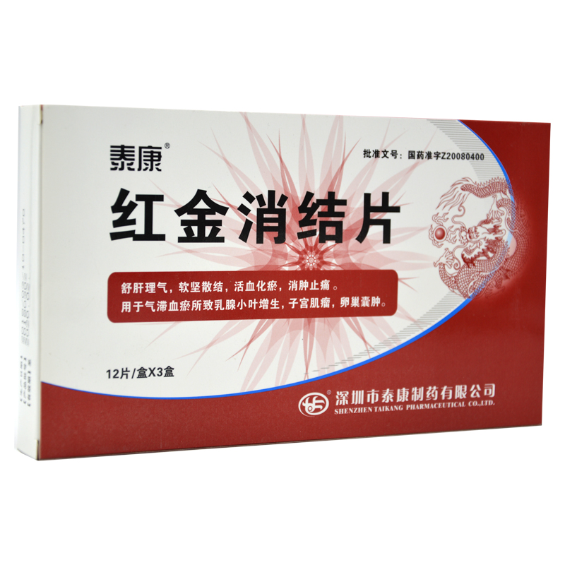 紅金消結(jié)片(泰康)包裝縮略圖2