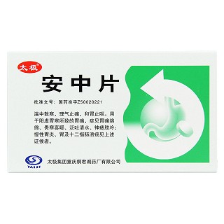安中片(太極)包裝縮略圖1