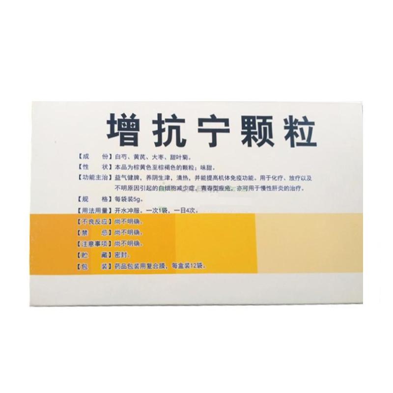 增抗寧顆粒(旭華)包裝縮略圖1
