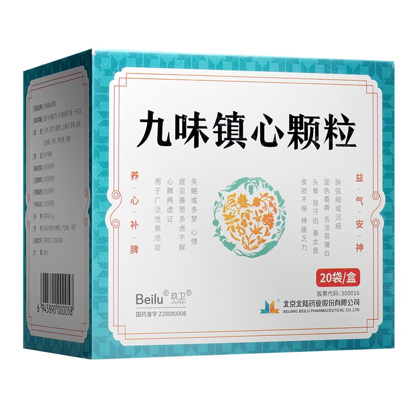 九味鎮(zhèn)心顆粒(玖衛(wèi))包裝縮略圖1