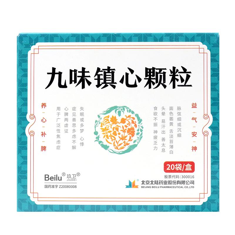 九味鎮(zhèn)心顆粒(玖衛(wèi))