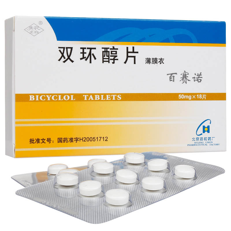 雙環(huán)醇片(百賽諾)
