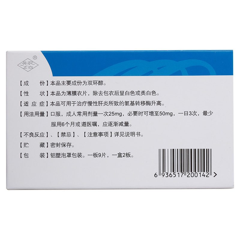 雙環(huán)醇片(百賽諾)包裝縮略圖2