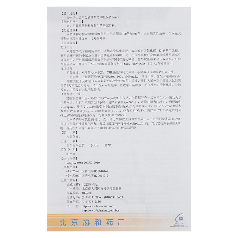 雙環(huán)醇片(百賽諾)包裝縮略圖4
