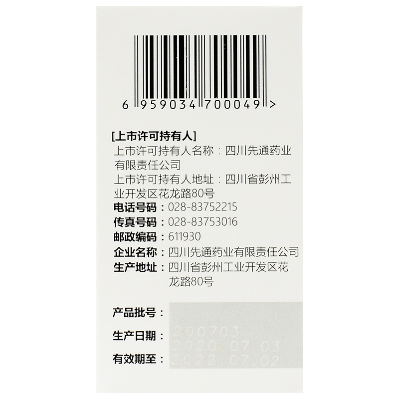 亮菌口服溶液(無糖型)(美諾維)包裝縮略圖5