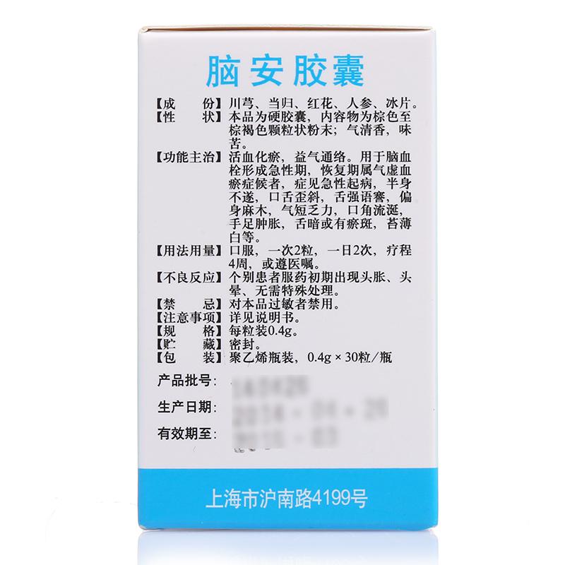 腦安膠囊(祥鶴)包裝縮略圖1
