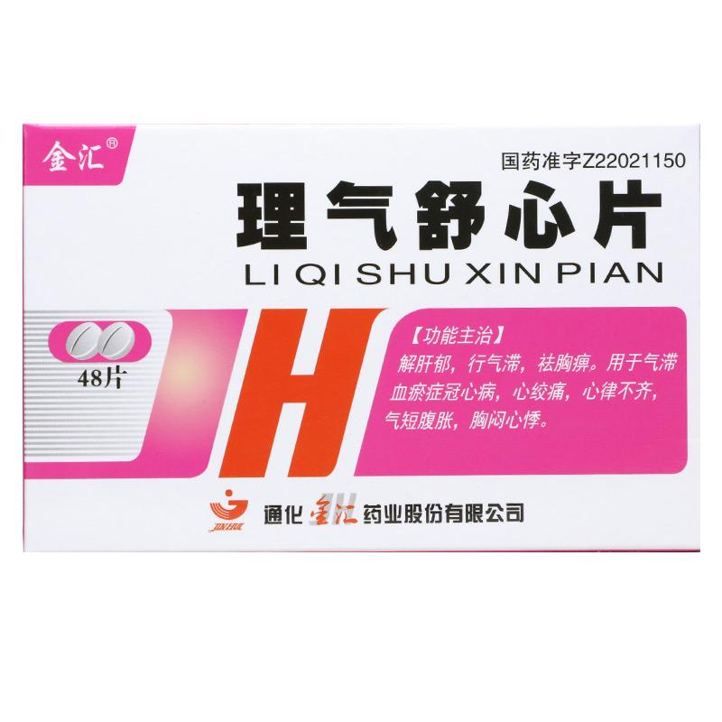理氣舒心片(金匯)