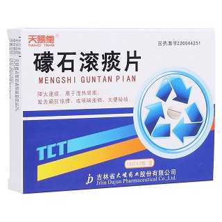 礞石滾痰片(天賜堂)