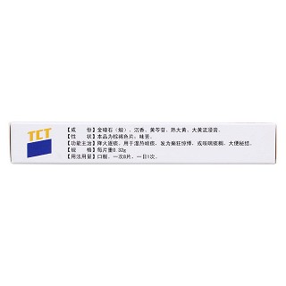 礞石滾痰片(天賜堂)包裝縮略圖2