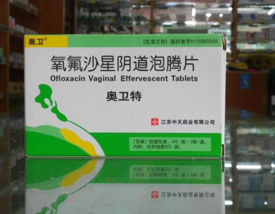 氧氟沙星陰道泡騰片(奧衛(wèi)特)包裝縮略圖1