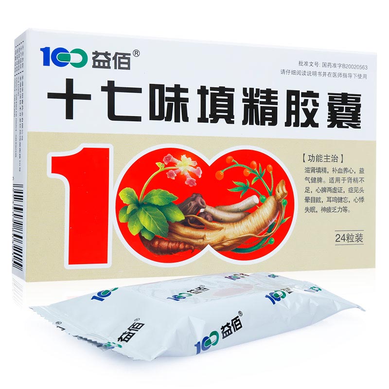 十七味填精膠囊(益佰)