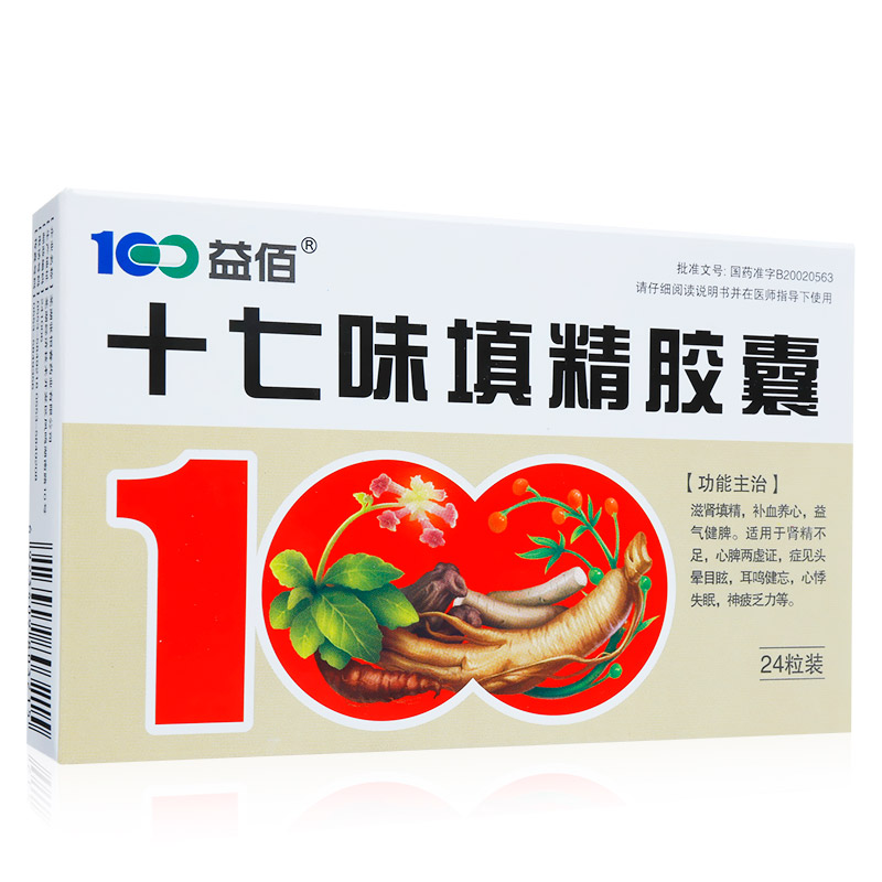 十七味填精膠囊(益佰)包裝縮略圖4
