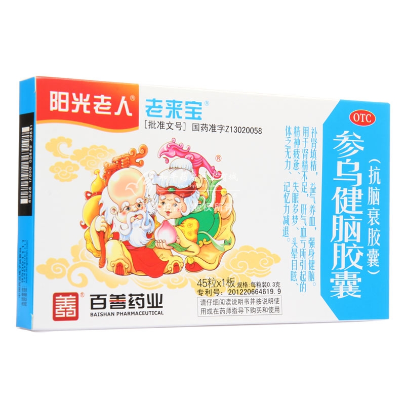 參烏健腦膠囊(陽光老人)