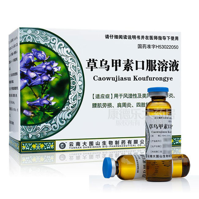 草烏甲素口服溶液(大圍山)