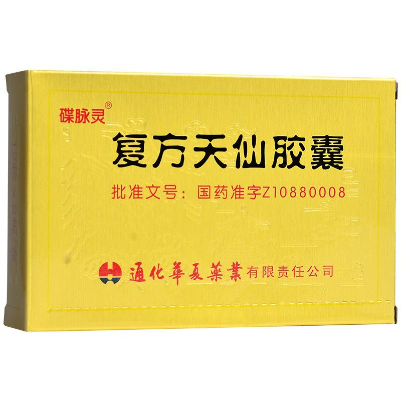 復(fù)方天仙膠囊(蝶脈靈)包裝縮略圖2