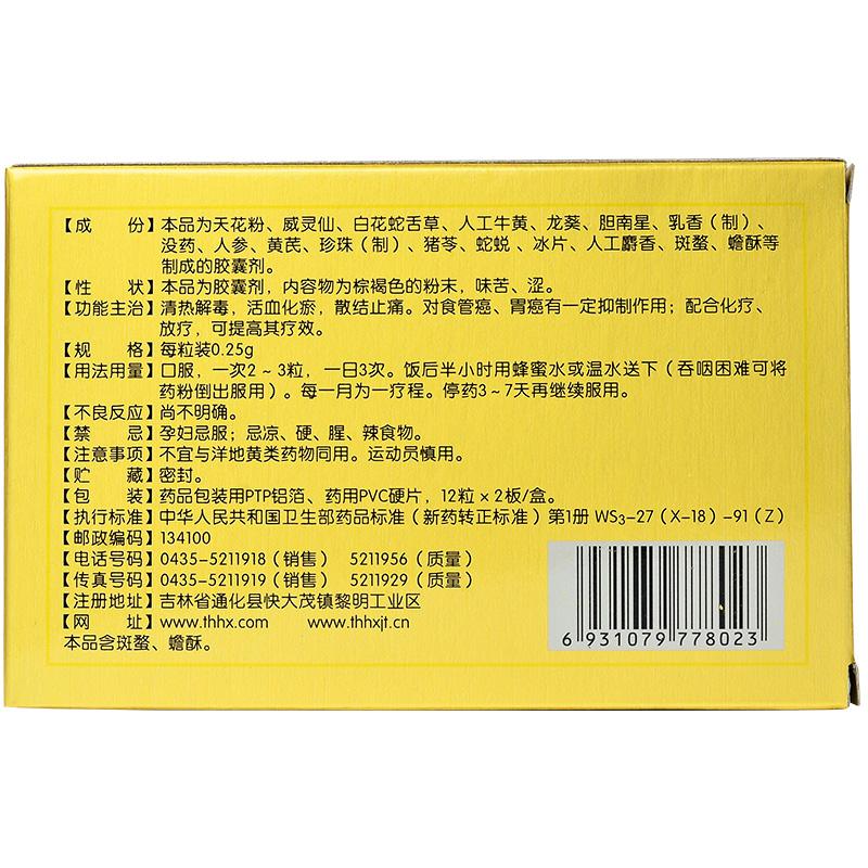 復(fù)方天仙膠囊(蝶脈靈)包裝縮略圖3