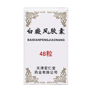 白癜風膠囊(宏仁堂)包裝縮略圖1