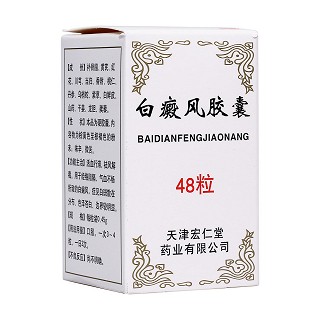 白癜風(fēng)膠囊(宏仁堂)