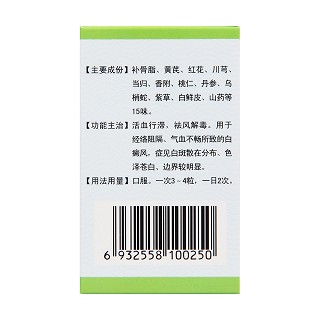 白癜風膠囊(大洋)包裝縮略圖2