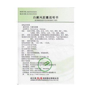 白癜風膠囊(大洋)包裝縮略圖4