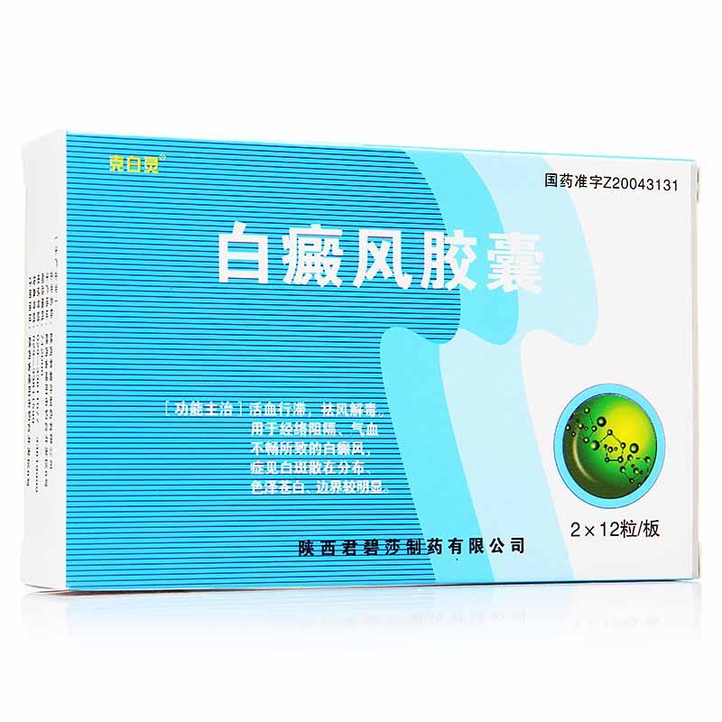 白癜風膠囊(克白靈)