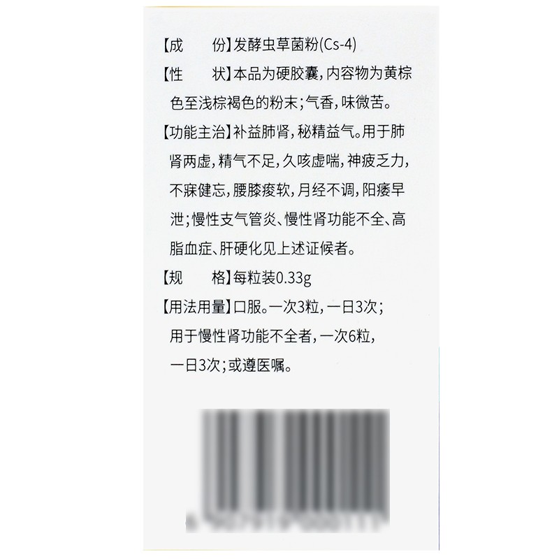 金水寶膠囊(濟(jì)民可信)包裝縮略圖3