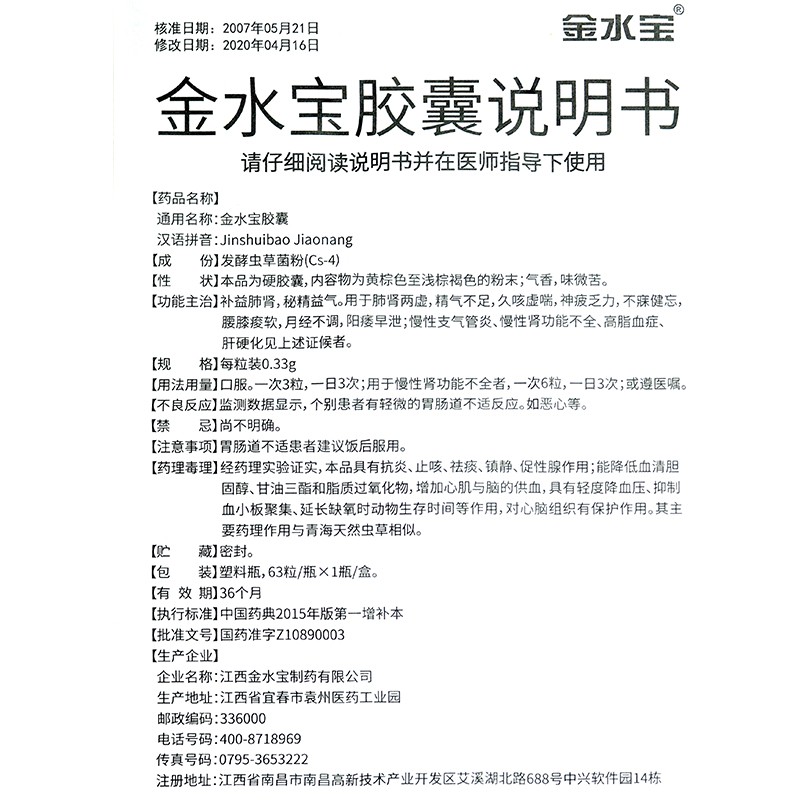 金水寶膠囊(濟(jì)民可信)包裝縮略圖4