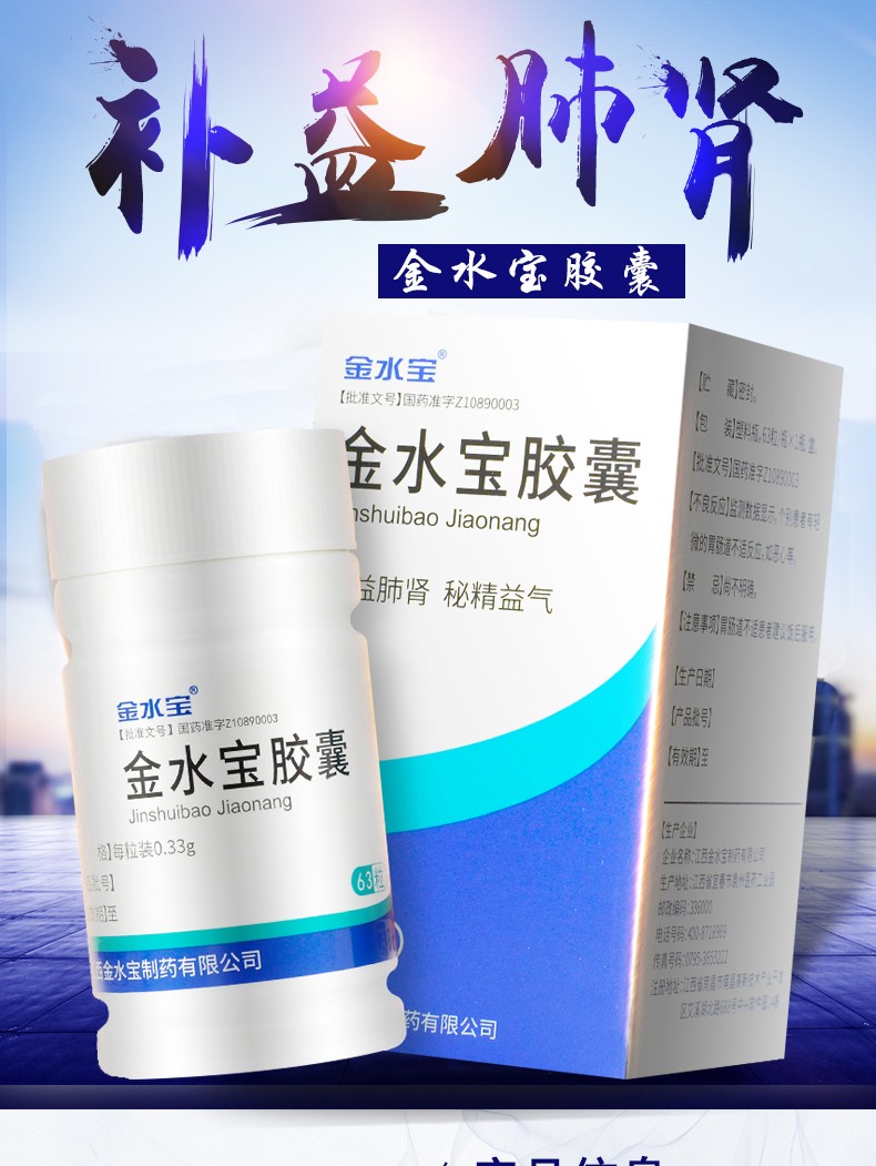 金水寶膠囊(濟(jì)民可信)