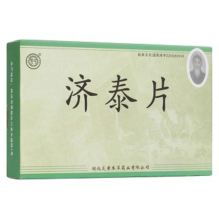 濟泰片(炎黃本草)
