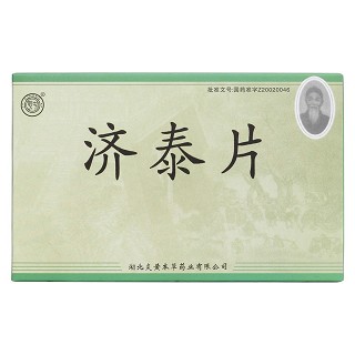 濟泰片(炎黃本草)包裝縮略圖1