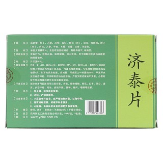 濟泰片(炎黃本草)包裝縮略圖2
