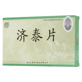 濟泰片(炎黃本草)包裝縮略圖3
