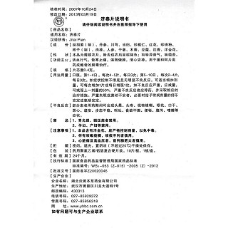 濟泰片(炎黃本草)包裝縮略圖4