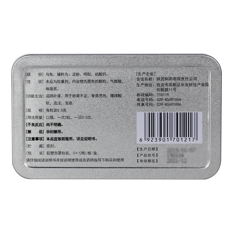 全龜膠囊(盤龍?zhí)t(yī)堂)包裝縮略圖2