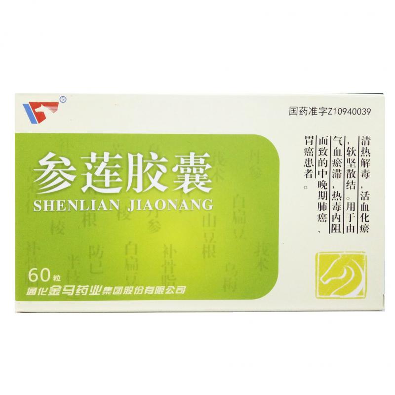 參蓮膠囊(金馬)