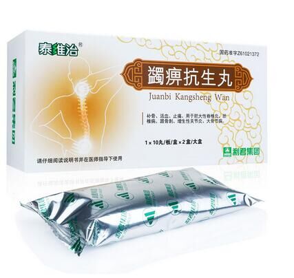 蠲痹抗生丸(泰維治)