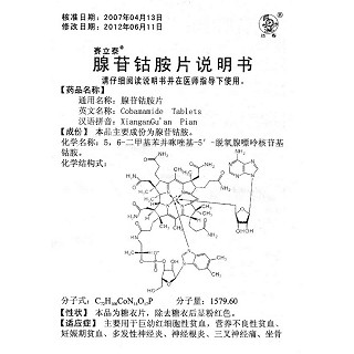 腺苷鈷胺片(賽立泰)包裝縮略圖4