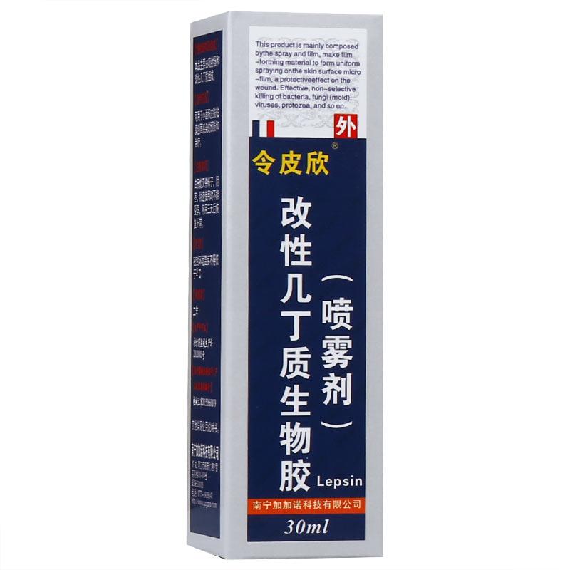 改性幾丁質(zhì)生物膠(令皮欣)包裝縮略圖2