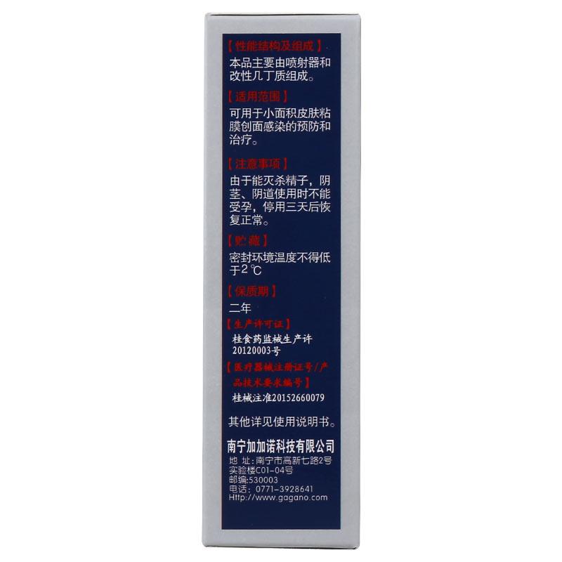 改性幾丁質(zhì)生物膠(令皮欣)包裝縮略圖3