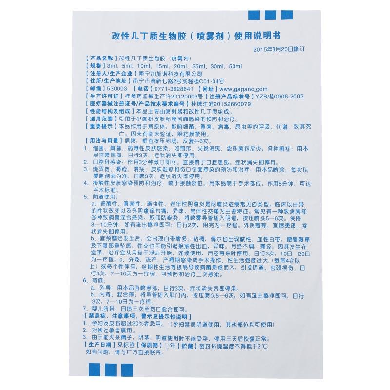 改性幾丁質(zhì)生物膠(令皮欣)包裝縮略圖4